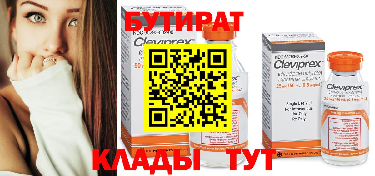 Бутират BDO Раменское