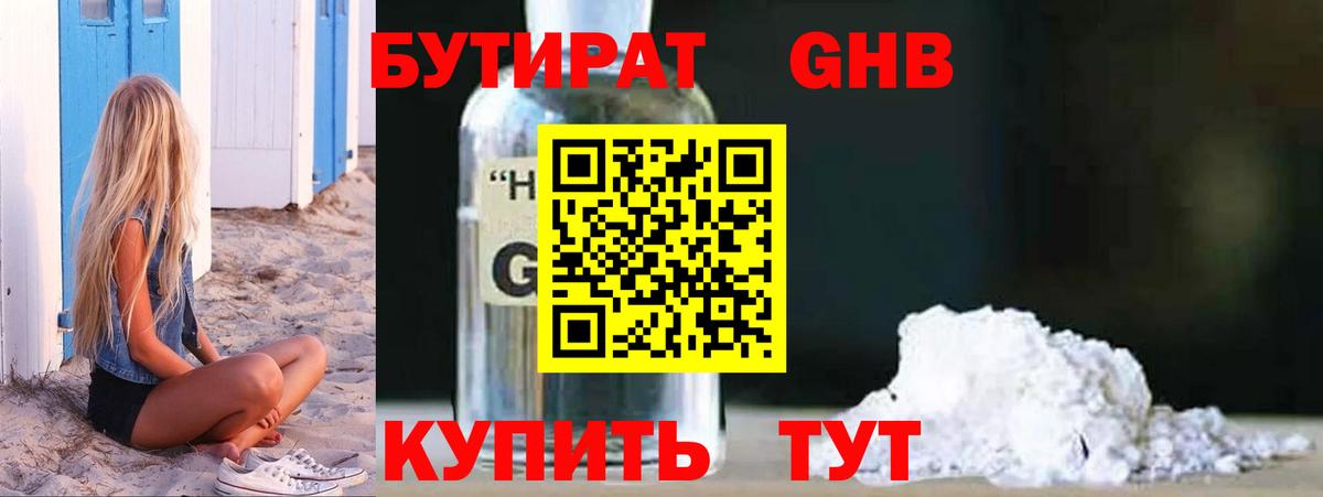 БУТИРАТ  Бутират жидкий экстази  Вход с VPN  Раменское 