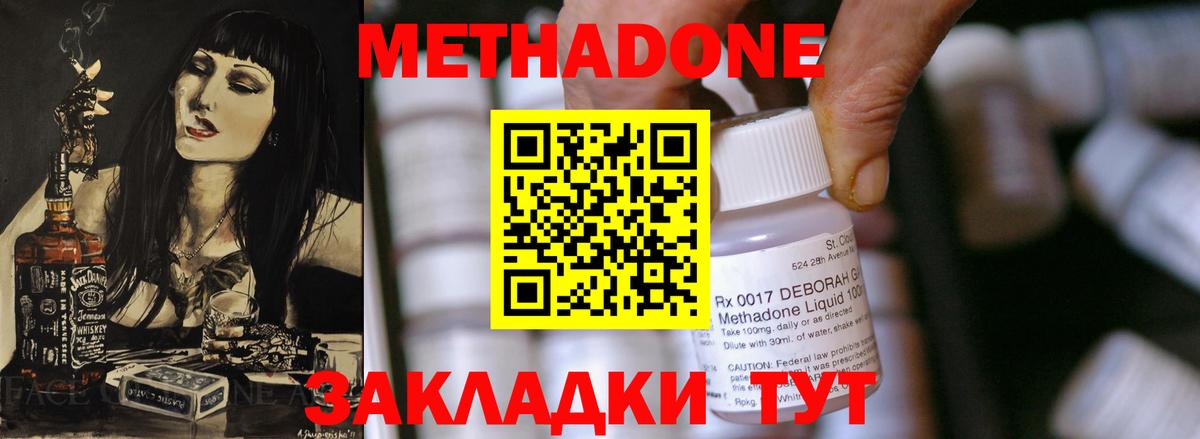 Раменское  Метадон кристалл    онион  Вход с VPN  Метадон methadone 