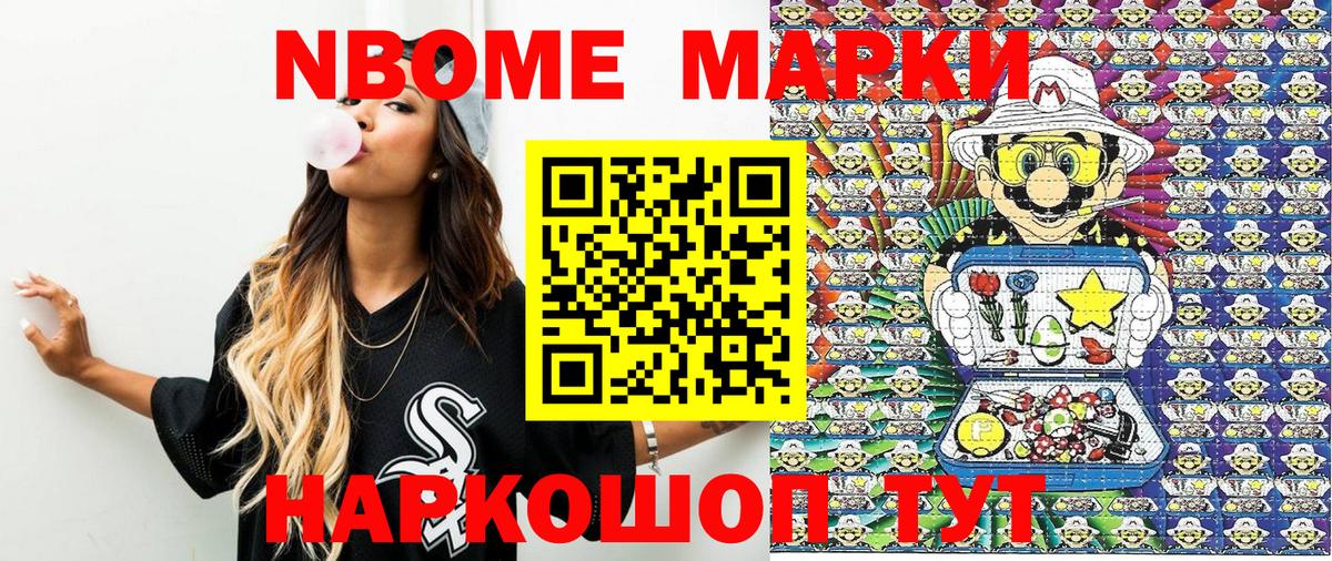 Марки NBOMe  Наркотические марки 1,5мг  Вход с VPN  Раменское 